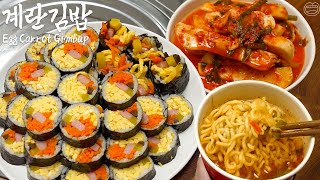 Real Mukbang:) Making Low Calorie Gimbap ☆ Egg Carrot Gimbap, Ramyun, Ponytail kimchi 😋