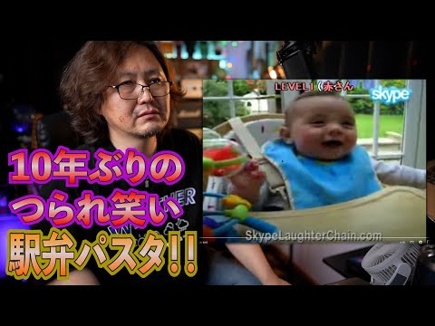10年ぶりの つられ笑い/笑ってはいけない 笑いの連鎖への挑戦