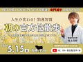 【奇門遁甲】明日この方位に朝散歩するだけで開運。明日2026年5月15日の朝の吉方位|朝のウォーキング