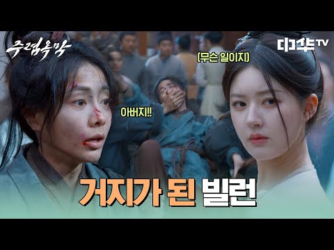 <strong>빌런이</strong> 불쌍해도 되나요? 돈 잃고 아버지도 잃고...😨 #주렴옥막 #珠帘玉幕 #중화TV