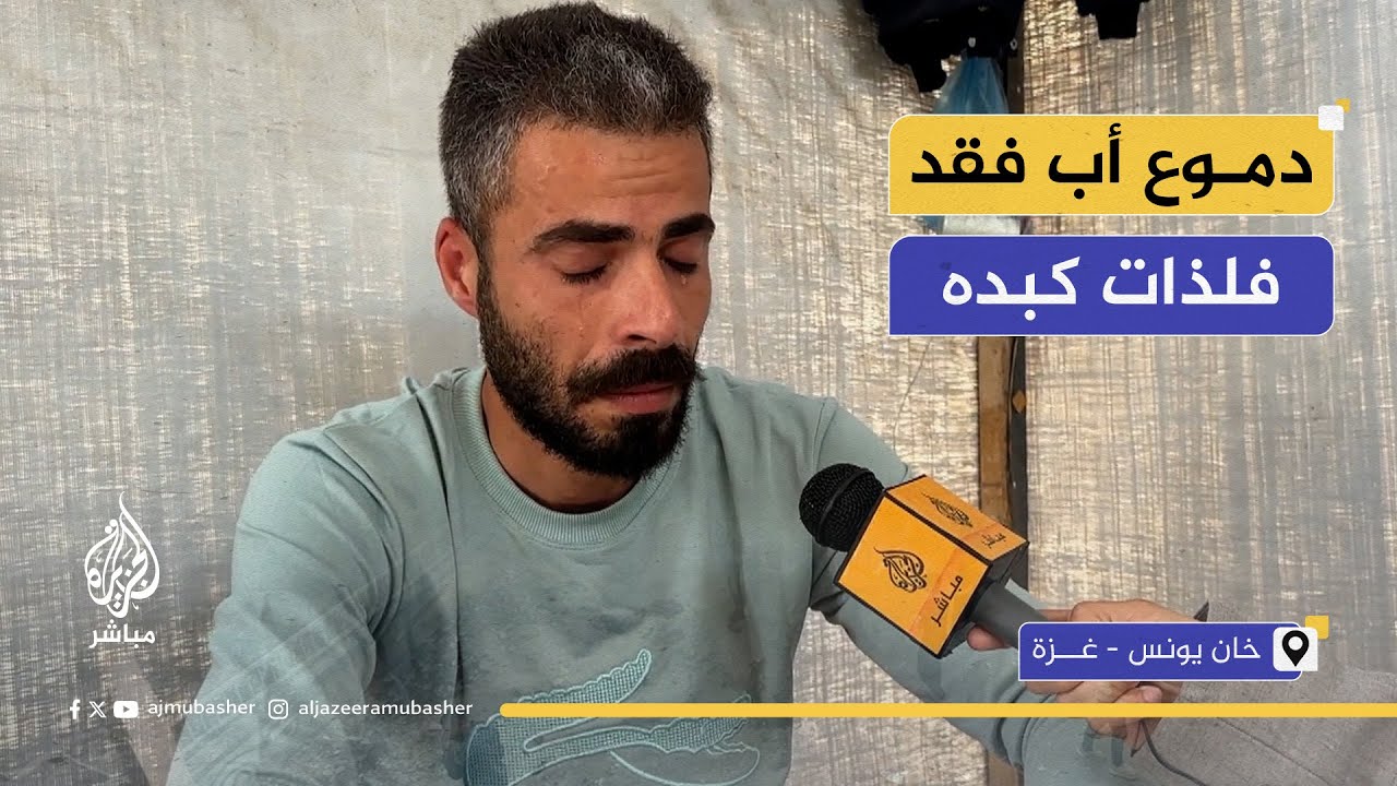 أب يحكي اللحظات الأخيرة في حياة 4 من أبنائه