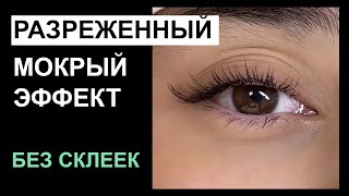 Мягкий Разреженный Эффект. Без склеек