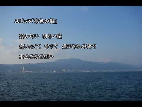 スピッツ「水色の街」 自作カラオケ