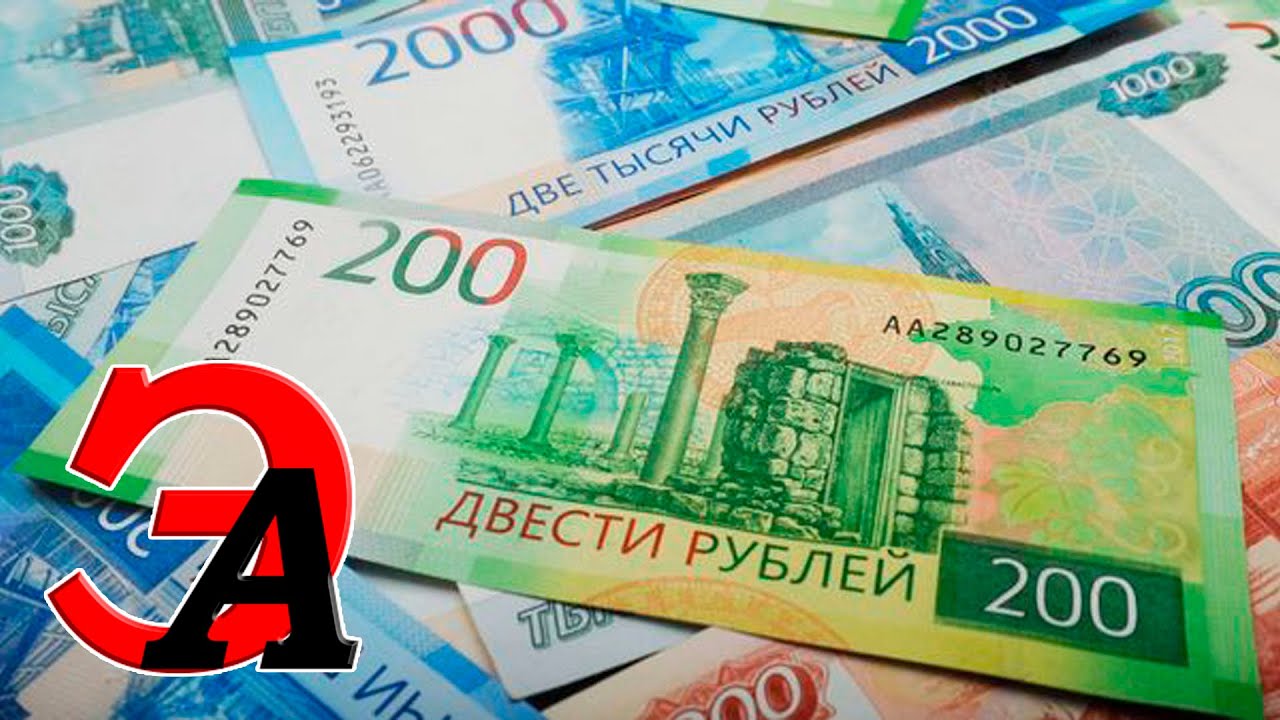 Курс рубля 200