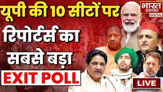 🔴तीसरे चरण की 10 सीटों पर रिपोर्टर्स का सबसे बड़ा Exit Poll | Election 2024 | Debate |Bharat Samacha｜Bharat Samachar