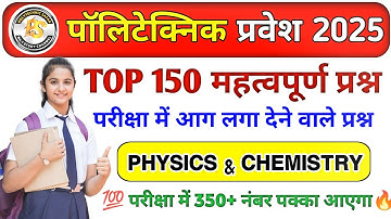 Polytechnic Entrance 2024 || Physics Important Questions || Polytechnic Previous Year Original Paper
