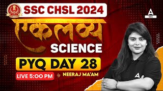 SSC CHSL 2024 | SSC CHSL Science Classes by Neeraj Mam | SSC CHSL Science Previous Year Question #28