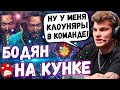 АЙСБЕРГ В НЕДОУМЕНИИ! | ЗАЧЕМ ОНИ РУИНЯТ? | ПОКАЗАЛ МИДОВОГО КУНКУ | ICEBERG DOTA 2