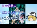 毒魔理沙さんと見る、見た後に何も残らない虚無アニメ