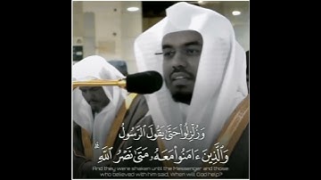 (الآ إن نصر الله قريب) #ياسر_الدوسري #سورة_البقرة