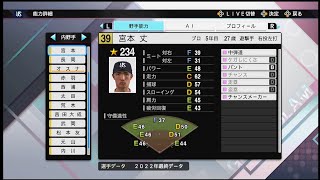 【プロスピ2022選手能力 / NPB PLAYER′S DATE】ヤクルト 39 宮本丈選手 SWALLOWS Takeshi Miyamoto