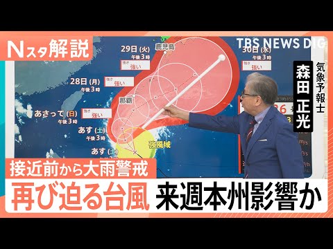 再び迫る台風…26号は来週本州に影響か　堤防決壊の「印旛沼」は緊急復旧に着手 　関東で再び雨に？【Nスタ解説】｜TBS NEWS DIG