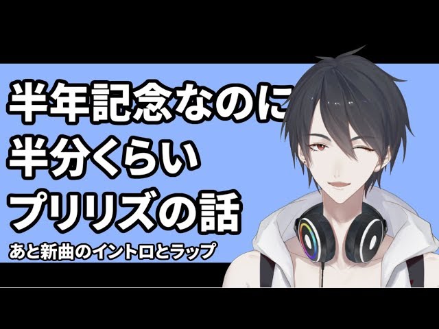 【#翔onAir】30_半年ありがとう！的な3月の雑談枠です【にじさんじ】のサムネイル