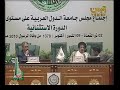 اقوى كلمة للرئيس اليمني الراحل علي عبدالله صالح في قمة سرت