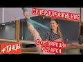 Супер упражнения с «резинкой» у станка