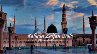 Kaliyan Zulfan Wala | Naat | (Slowed+Reverb) #naat #slowedreverb #trending #explore #lofinaat