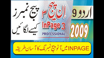 How to Insert Automatic Page Number in INPAGE Urdu Software