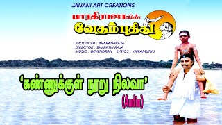 Download Lagu Kannukkul Nooru Nilava Song With Intro | Vedham Puthidhu 1987 Tamil Movie Songs | Vinyl LP MP3