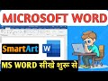 SmartArt Tutorial | MS Word Tutorial Series | Class 6 | Satya Tech Academy 