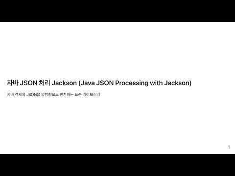 About Jackson, the technology for handling JSON in Java