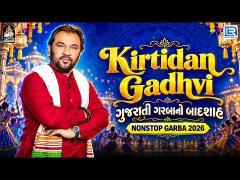 Kirtidan Gadhvi | ગુજરાતી ગરબાનો બાદશાહ | Non Stop Gujarati Garba | Navratri Special 2026