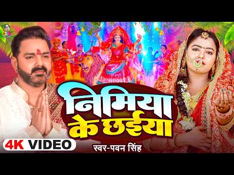 Pawan Singh Bhakti Song | Swarg Se Chalali Matarani | Navratri Special Song | Bhakti Song 2026