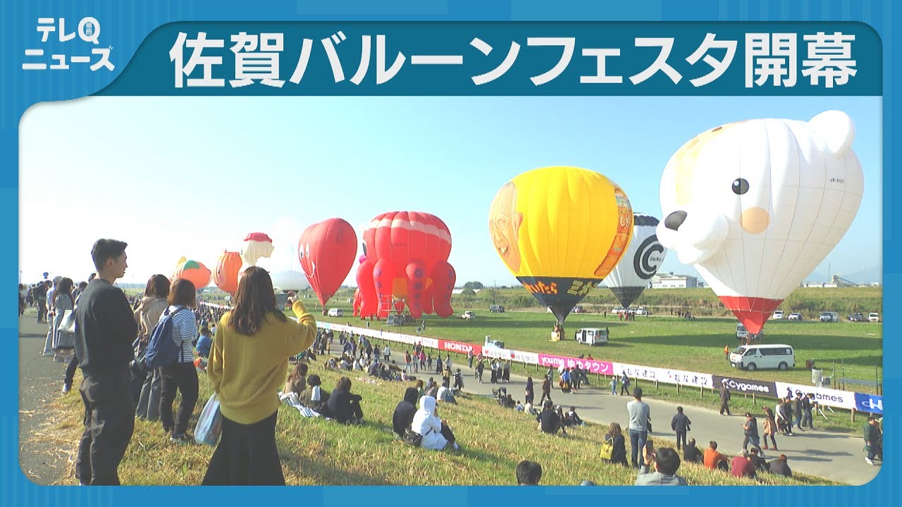 Saga Balloon Fiesta kicks off: For the first time in four years
