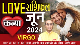 Virgo Love Horoscope June 2024 | Kanya Love Rashifal June 2024 | Virgo Love Life Horoscope