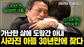 The Wife Who Left Their Son Behind... A Father's Tears After Dedicating 30 Years to Finding His L...