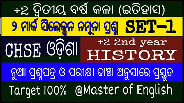HISTORY II +2 2ND YEAR ARTS II 2 MARKS SELECTION QUESTIONS II CHSE ODISHA BOARD EXAM 2021..MASTER..