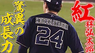 【攻守で躍動】19歳・紅林弘太郎『第2回 紅林の成長に目を細くする会』