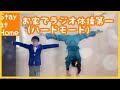 お家でラジオ体操第一(ハードモード)