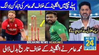 Pak vs Eng 1st T20 Match Full Highlights | Mohammad Amir Outstanding bowling today