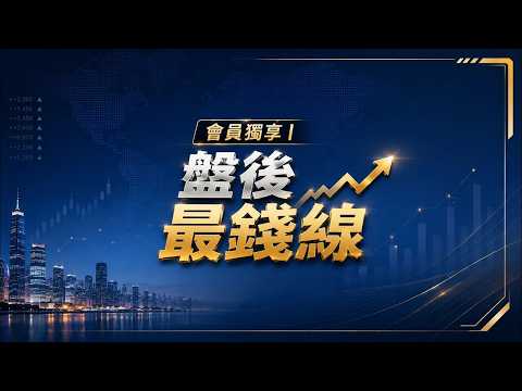 [Member Exclusive | Post-Market Moneyline] 08/20/2026 U.S. Launches Economic War on Iran; AI Dema...