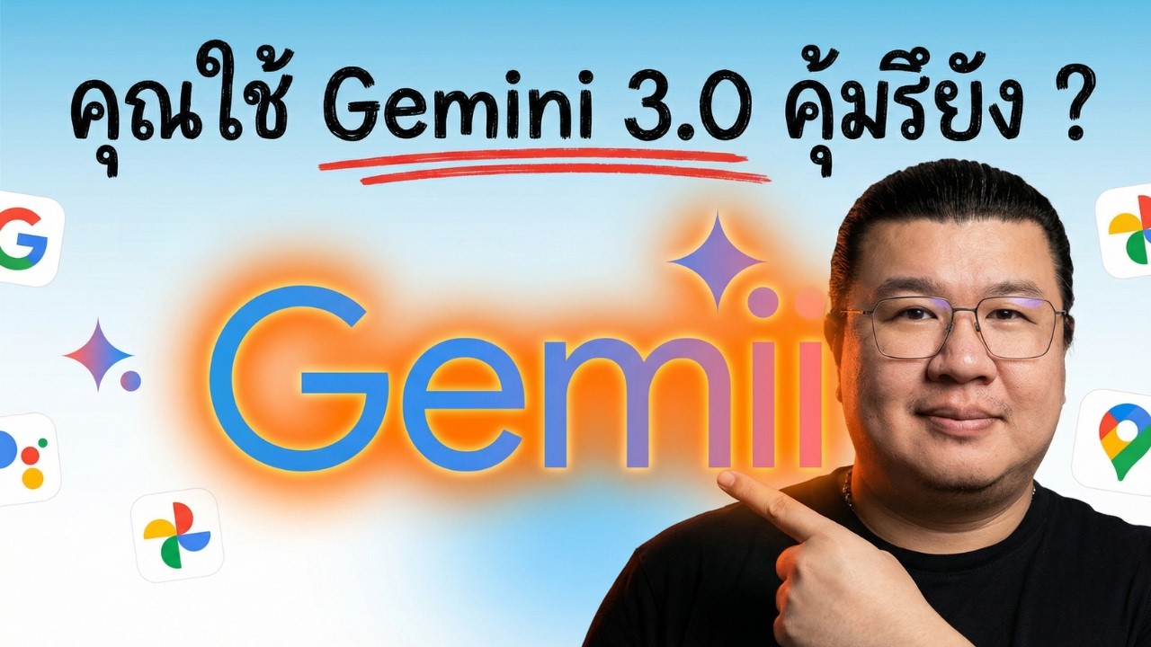 ปลดล็อกพลัง Gemini ด้วย 6 เทคนิคนี้! ใช้งานเก่งขึ้น สะดวกขึ้น 10 เท่า