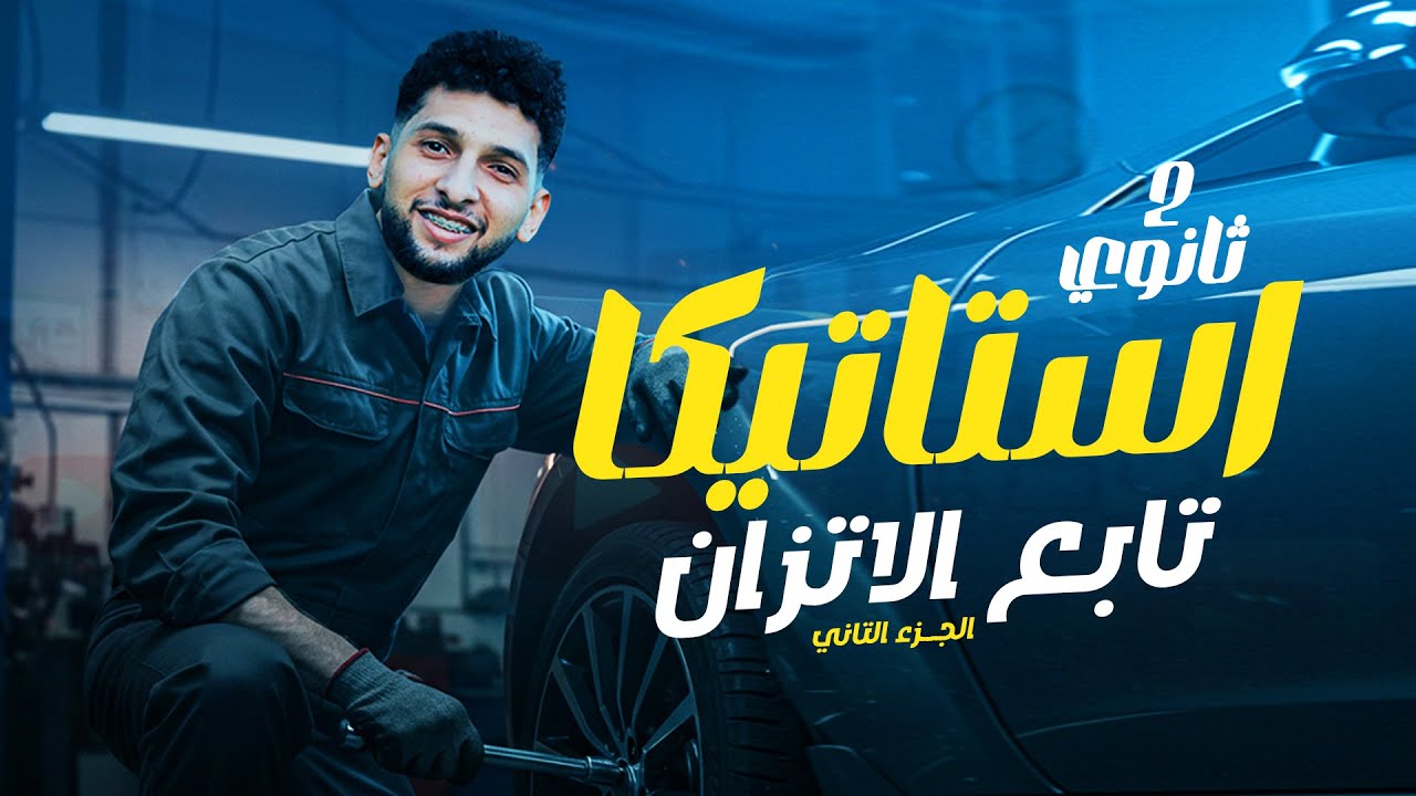  تابع شرح درس 