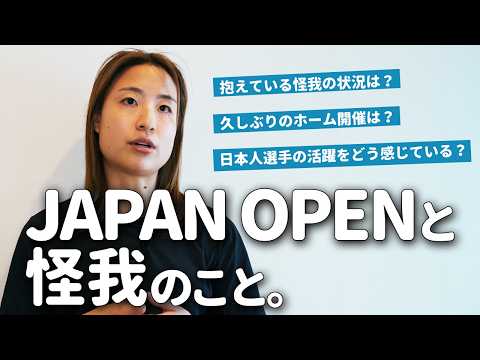 【JAPAN OPEN振り返り】怪我についてもお話しします