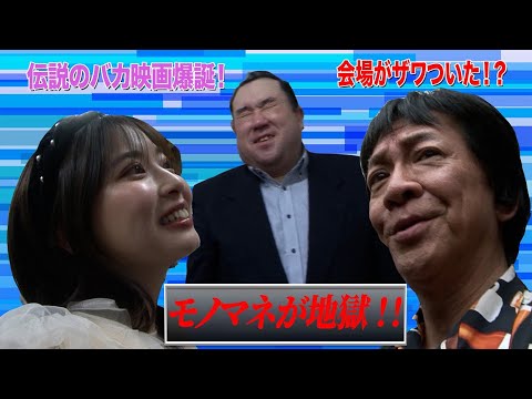 【カオス舞台挨拶】映画『サメ遊戯』舞台挨拶まとめ｜出演者裏話&爆笑トーク&新作モノマネ！？