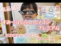 すみっこぐらしパソコンプレミアム