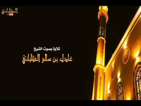 تلاوة رائعة وخاشعة وحزينة من عشاء الأحد 28 1 1435 من سورة آل عمران للشيخ عادل الكلباني