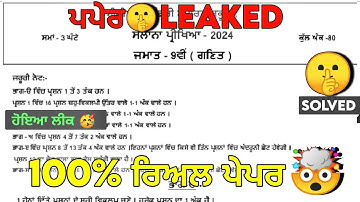 Pseb 9th Class Math Final Paper 2024 Full Solution | 26 February 2024 | 9th Math Paper 2024 solution