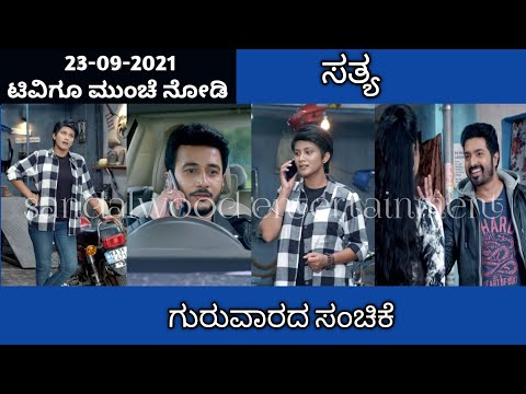 23rd September Sathya Kannada Serial Review|Zee Kannada - 23rd September Sathya Kannada Serial Review|Zee Kannada