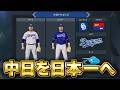 中日ドラゴンズを日本一に導くペナント #3【プロスピ2026】【アカgames】