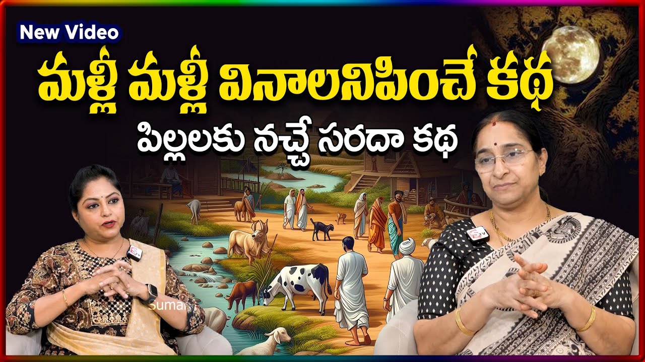 Raavi NEW Chandamama STORY 2026 | BED TIME STORIES | Ramaa Raavi New Stories 2026 | SumanTV Stories