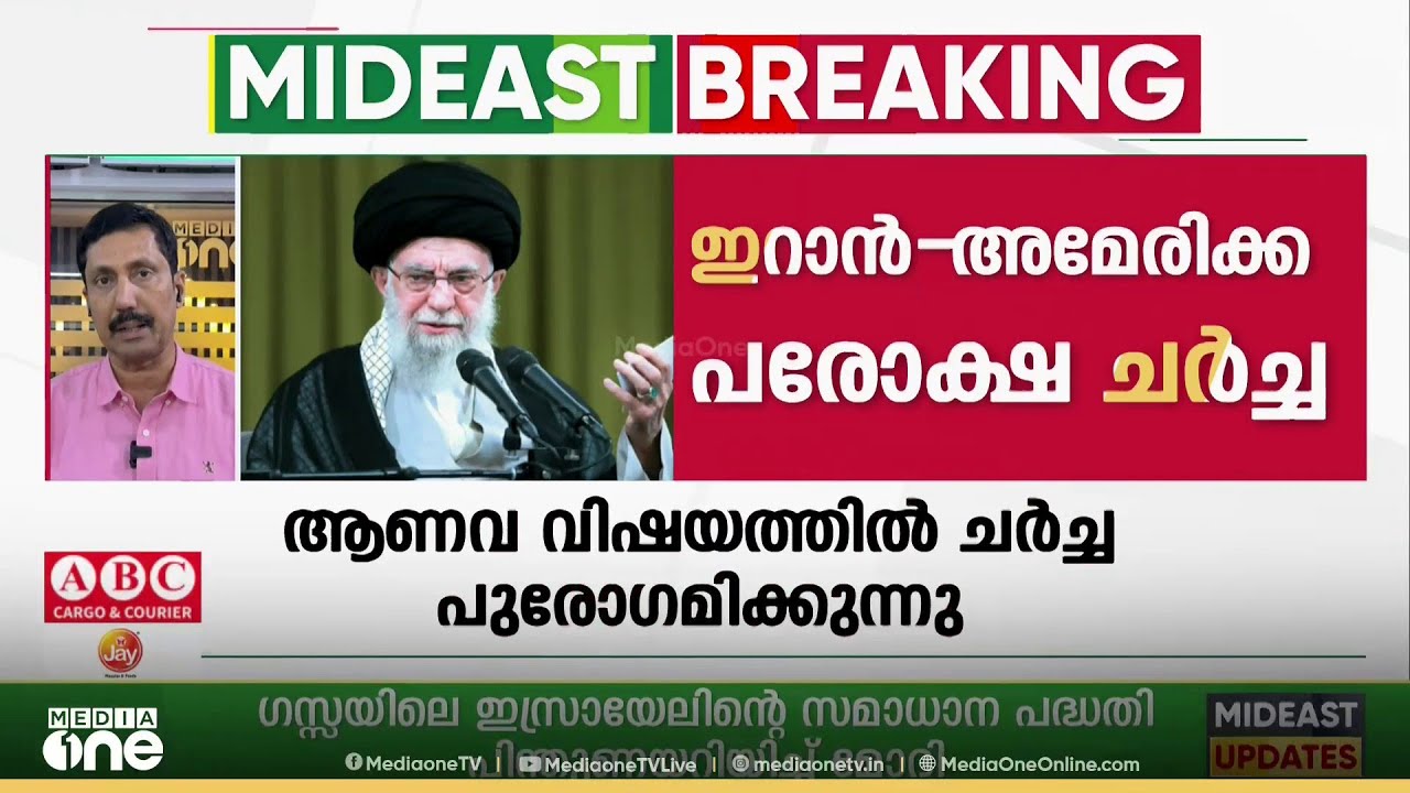 ഇറാൻ യുറേനിയം സമ്പുഷ്ടീകരണം പൂർണമായും നിർത്തി വെക്കണമെന്ന് അമേരിക്ക