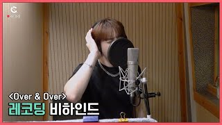 [C-Record] 'Over & Over' Recording Behind ('Over & Over' 녹음 비하인드) l CRAVITY (크래비티)