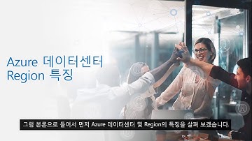 Azure Data Service 전반의 특징과 활용 가이드 소개