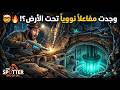 اكتشفت شيء غريب جداً تحت الأرض! 😱The Spotter Dig or Die #2
