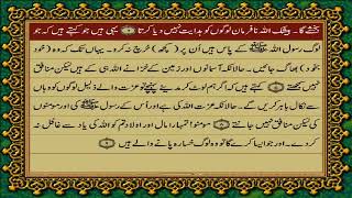 (63) SURAH "MUNAFIQUN" ONLY URDU TRANSLATION BY MAULANA FATEH MUHAMMED JALANDHARI