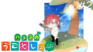 【ハユンの動く島02】 今日もお金稼ごう~ 【ハユン/にじさんじ】